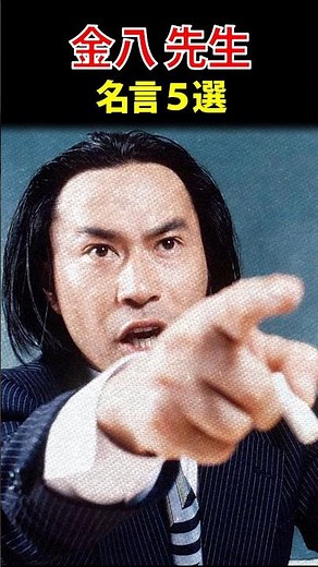 金八先生 名言