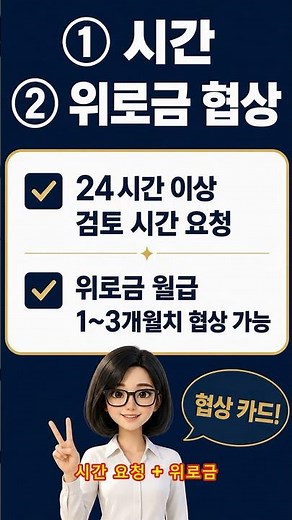 권고사직 합의서, 사인 전 5가지 확인 #권고사직 #합의서 #근로기준법 #영어회화 #취업자