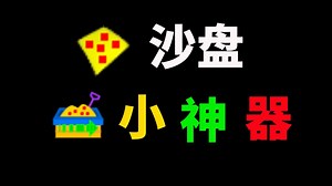 最新Sandboxie沙盘多开助手，最新SandboxiePlus沙盘多开助手，游戏党和软件党必备神器！