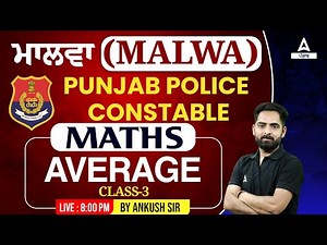 Punjab Police Constable Exam Preparation 2023 | Punjab Police Math Class | Average #3