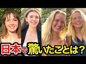 「日本の治安は異常よ...唯一無二の国だわ...」外国人観光客に日本の印象や驚いたことを聞いてみた！【外国人インタビュー】🇯🇵🌎