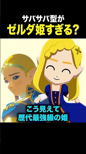 This Personality Fits Princess Zelda WAY Too Well | Tomodachi Life