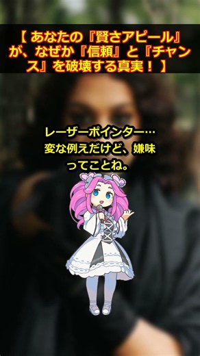 【心理学】賢さアピールが評価を下げる真実 #Shorts