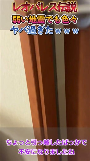 Leopalace apartments revealed some serious problems after a magnitude 4 earthquake 😱 #Leopalace #...