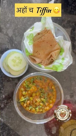 अहों च Tiffin-2 😋#food #cooking #shorts #viral #trending #recipes