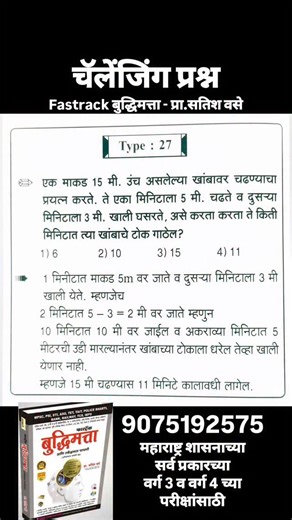 Satish Vase on Instagram: "#policebharti#tet#talathi#satishvase#fastrack बुद्धिमत्ता"