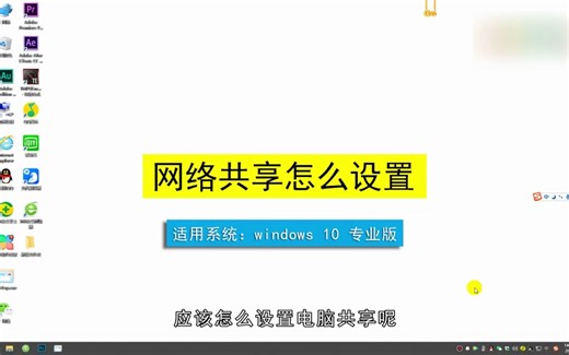 网络共享怎么设置，网络共享设置