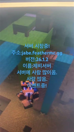 서버 시참중! 주소는 설명란에! #minecraft #마크점프맵 #노엔지서버 #마인크래프트숏츠 #퍼스트서버 #유튜브 #키즈애니메이션 #이벤트 #automobile #java