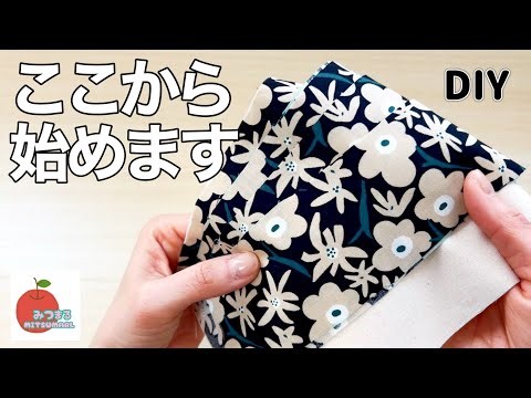 作るの楽しい♪簡単にオシャレになっちゃう縫い方の方法教えちゃいます！easy diy ハンドメイド布小物