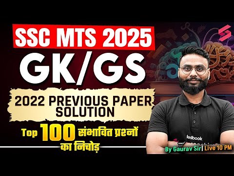 SSC MTS GK GS Previous Year Question | SSC MTS 2025 | SSC MTS GK GS PYQ | By Gaurav Sir | TESTBOOK