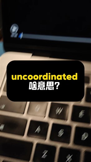 uncoordinated啥意思？|看美剧记单词|1K天挑战从零学习英语听说之第207天|《摩登家族》第1季第7集|20260322#美式英语