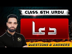 Dua Class 6th Urdu JKBOSE | Questions and answers | Tahir Sir