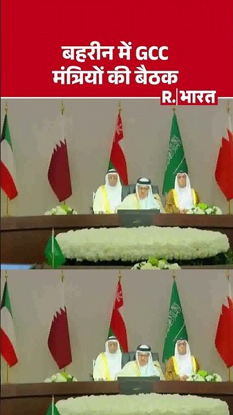GCC Ministers' Meeting in Bahrain | Iran US War | Bahrain | Trump Vs Mojtaba | #shorts