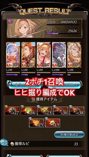 【グラブル】 2ポチ1召喚 バレット素材 ヒヒ掘り編成でいけるやん 【GBF】