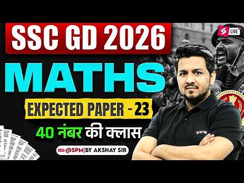 SSC GD MATH PRACTICE SET | SSC GD EXPECTED QUESTIONS 2026 | SSC GD 2026 MATH CLASS by AKSHAY SIR #23