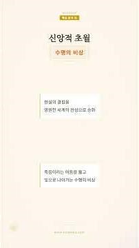 제망매가 | 죽음 앞에서 극락을 약속한 오빠 - 슬픔을 신앙으로 초극한 월명사의 진심 #수능국어 #내신국어