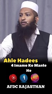 Ahle Hadees 4 Imamo Mante He YmBy Shaikh Yaqoob Jamai #short | Al Tawheed Daw'ah Center