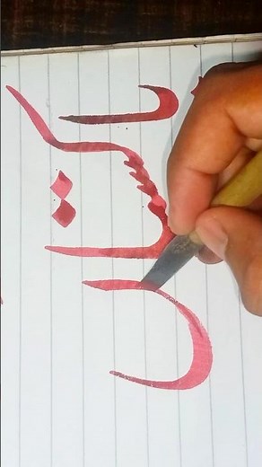 how to write pakistan in urdu | how to write pakistan | How to improve Urud Handwriting for Biggner