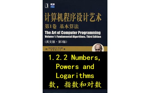 1.2.2 Numbers, Powers and Logarithms 数，指数和对数，共3讲