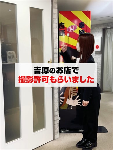 撮影許可ありがとうございます