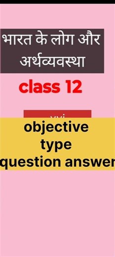 Bharat ke log aur arthvyavastha objective type question answer class 12#shory