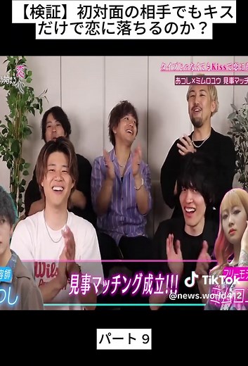 【検証】初対面の相手でもキスだけで恋に落ちるのか？ #男性心理 #しゅくろーから夜ふかし #男の本音