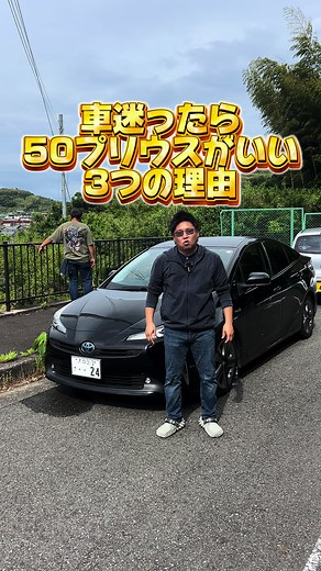 プリウス50の魅力とおすすめ理由