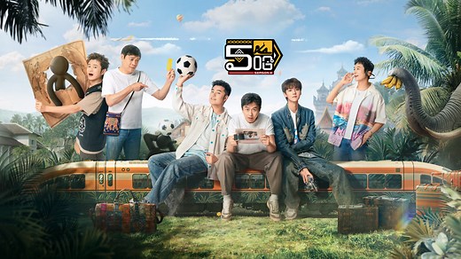 哈哈哈哈哈第4季 2024-05-05 邓超陈赫鹿晗王勉蒙眼强蹭- 立即下载APP观看！