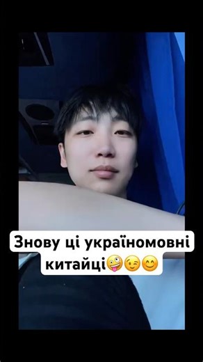 These Ukrainian-speaking Chinese again🤪😉😊