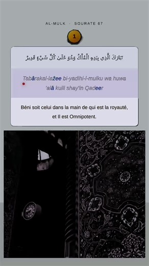 Surah Al Mulk by Saud Al Shuraim | Quran Recitation