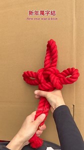 马上要过年了, 亲手编一个万字结, 把福气带回家. How to Make a Wan Zi/Endless Knot for CNY Decor. #fyp #crafting #编绳 #教程 | Zheng A Fei