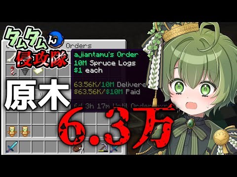 【DonutSMP】原木が6.3万個！？何に使うべきか考えよう！~参加型配信~