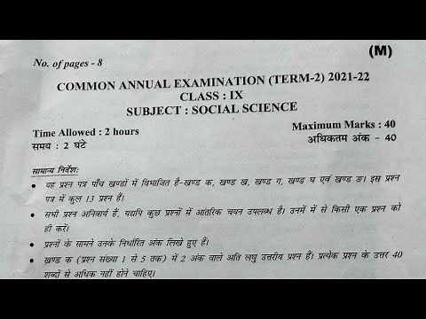 Common Annual Examination (Term-2) 2022 Class 9 Subject Social Science/Class 9 Sst term 2 paper