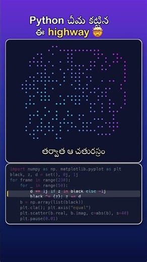Python చీమ కట్టిన ఈ highway 🤯 · Python Visual Magic Telugu #22