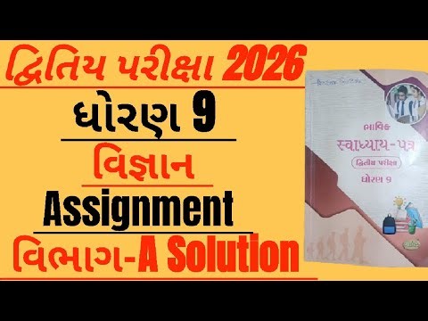 Std 9 Science bhavik assignment 2026 vibhag A|dhoran 9 vigyan bhavik assignment vibhag-A|#science