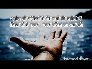 Emotional sad shayari in hindi 2019 || best sad shayari in hindi || Heart touching shayari
