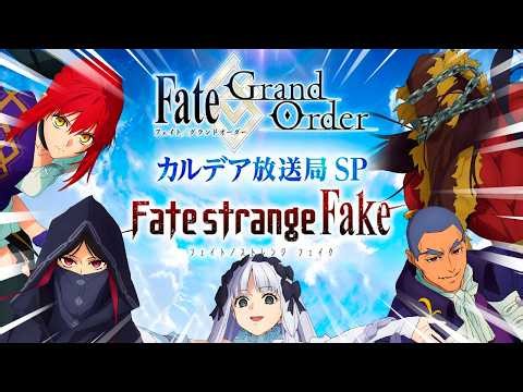 The Fate/Strange Fake Collab Event is REAL!【Fate/Grand Order】