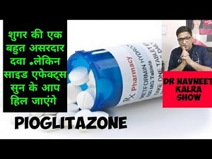 Pioglitazone..side effects .आखिर क्यु बैन की गयी ये शुगर की दवा .औऱ फिर क्यु शुरू हुए .
