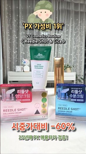 2026 PX 대란템! 23년째 군마트 애용자가 보증하는 무조건 집어야 할 추천템 TOP 4 (VT 리들샷 루틴)