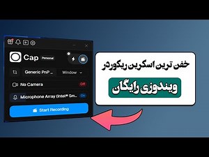 بهترین اسکرین ریکوردر و ادیتور رایگان برای ویندوز! بدون محدودیت و Open Source