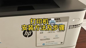 打印机安装方法及步骤是什么？教程详细讲解，手把手教你安装