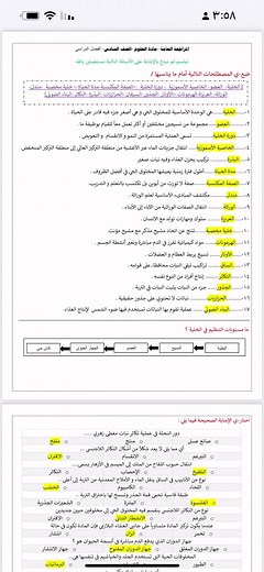 #علوم #سادس #تعليم_تيك_توك #اكسبلورexplore #fpy #fpy #explore #مالي_خلق_احط_هاشتاقات #ملخص #مراجعه #جدة #fypage