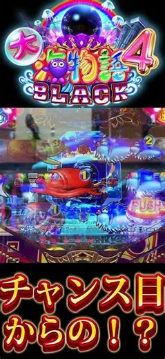 [P Umi Monogatari 4 Special BLACK] From a chance event... #shorts