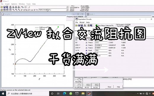 ZView拟合交流阻抗EIS图