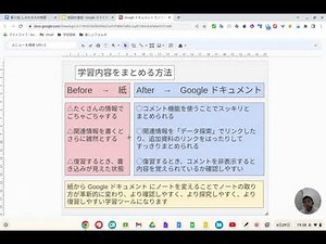 Google ドキュメント でノート作り
