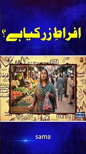 Budget 2026-27 | What is Inflation? | Samaa TV