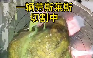 一辆劳斯莱斯切割中