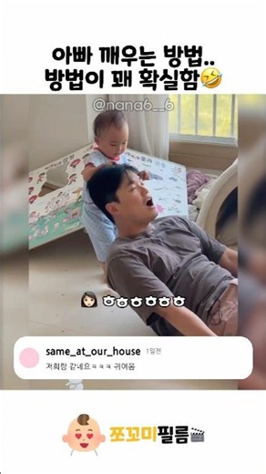 How to wake up Dad🤣