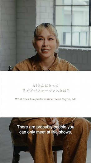 「AIさんにとってライブパフォーマンスとは？」YouTubeにて全編インタビュー動画公開中🎞️👀 #AI #ラッキーアイラブユー