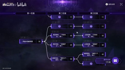 544.区域操作打卡|崩坏星穹铁道No.544